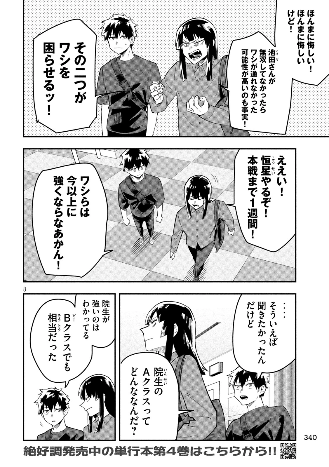 伍と碁 第51話 - 8