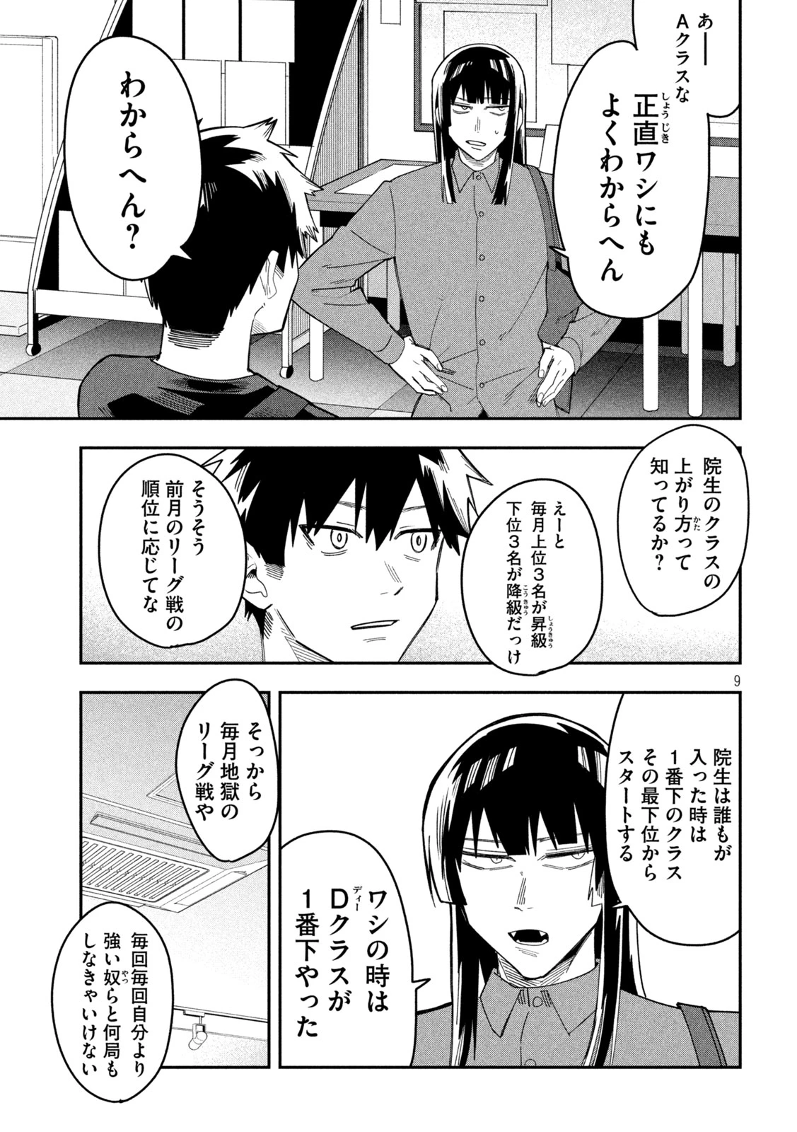 伍と碁 第51話 - 9