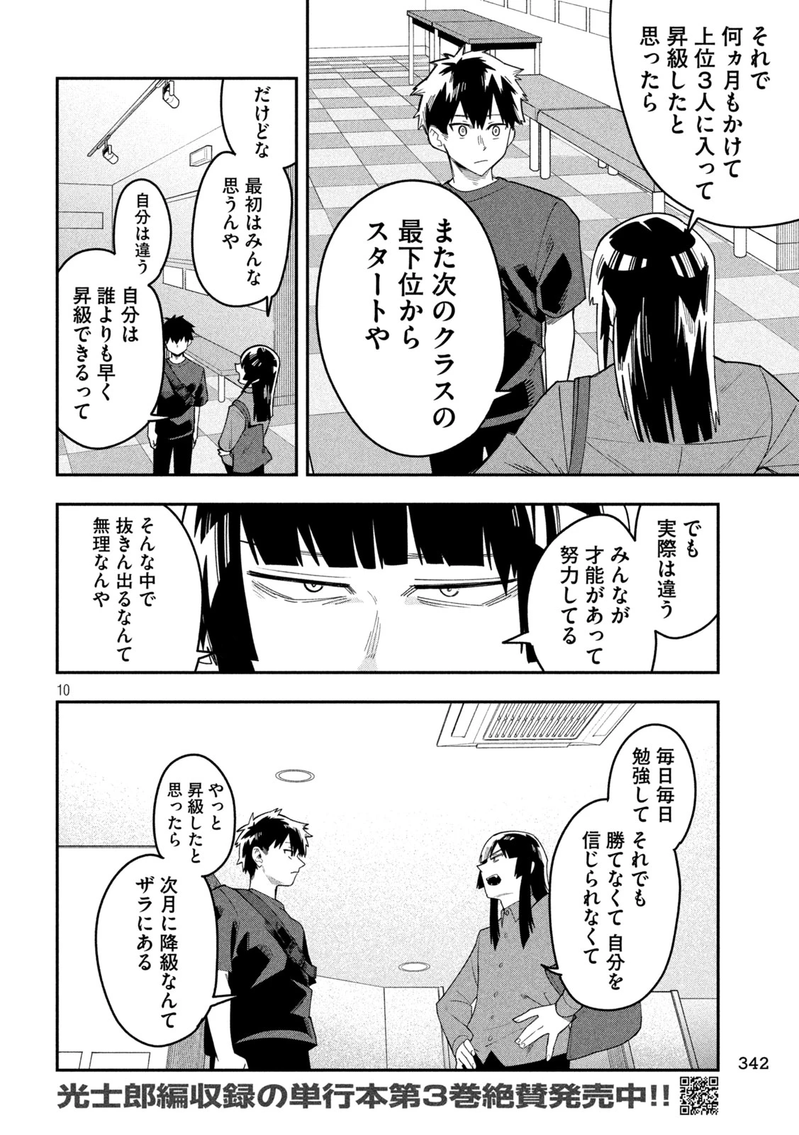 伍と碁 第51話 - 10