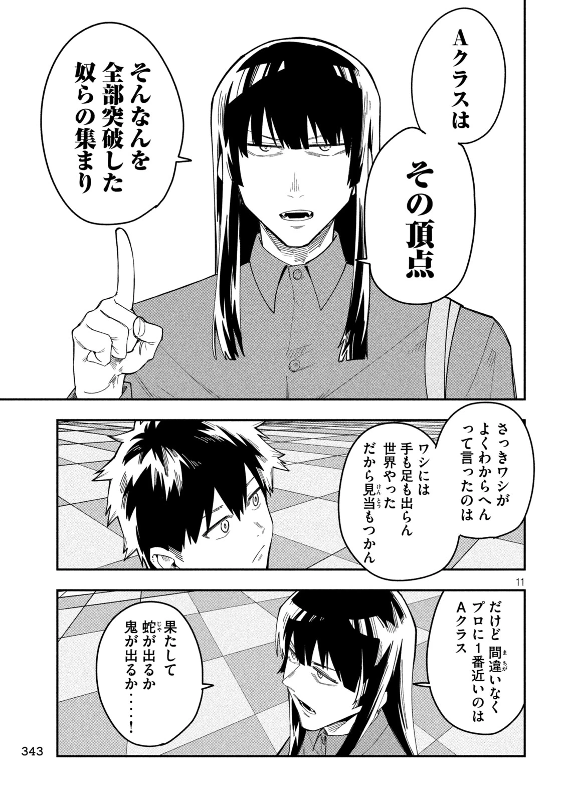 伍と碁 第51話 - 11