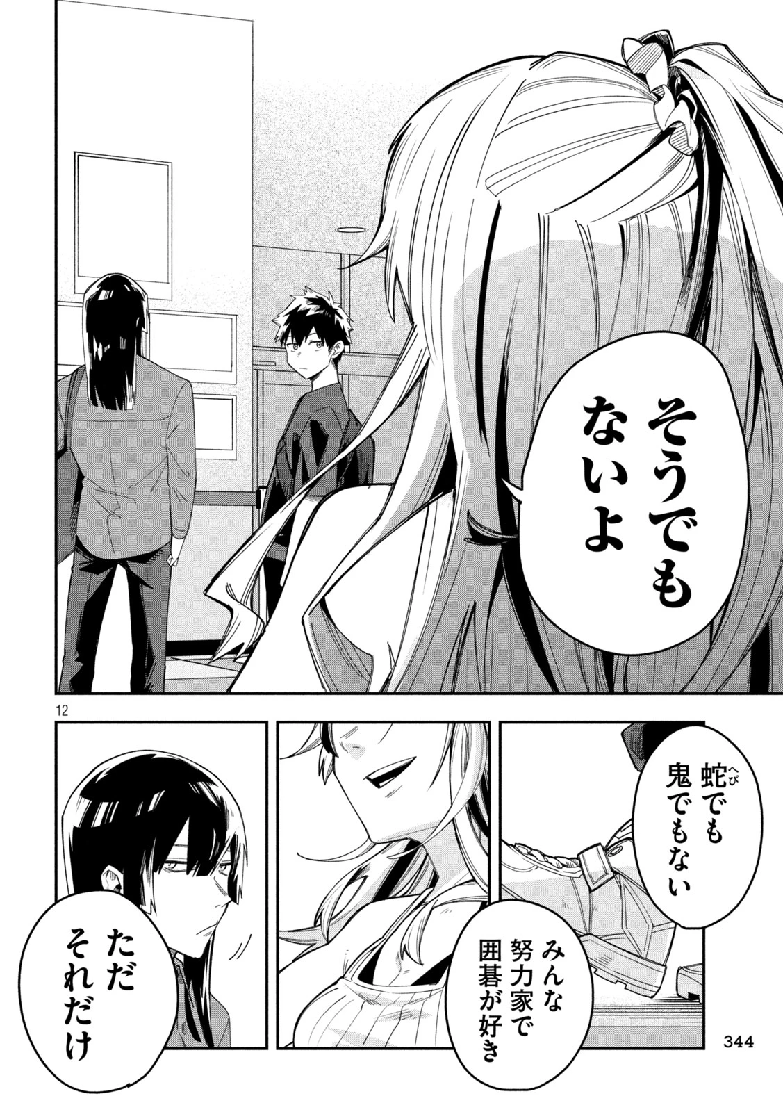 伍と碁 第51話 - 12