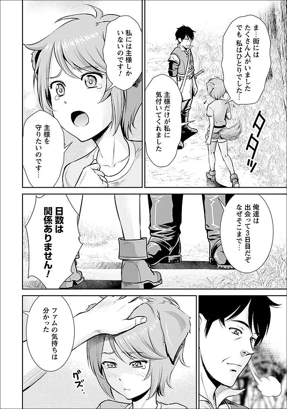 おっさんは異世界で想いを遂げる 第10話 - 2