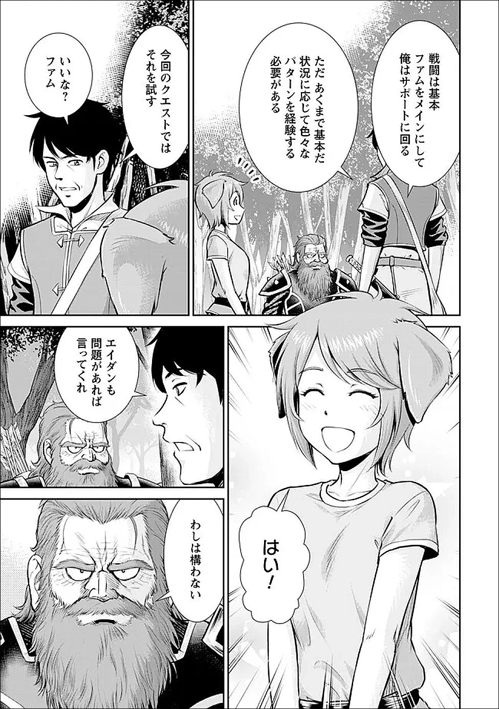 おっさんは異世界で想いを遂げる 第10話 - 3