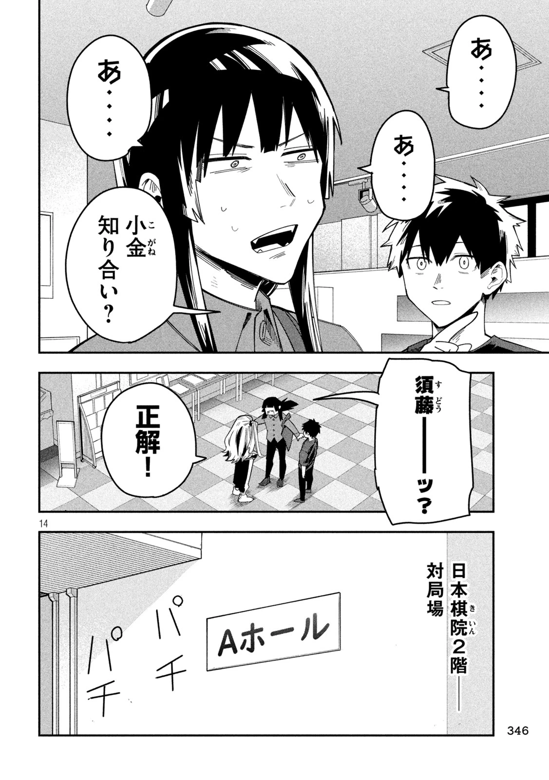 伍と碁 第51話 - 14