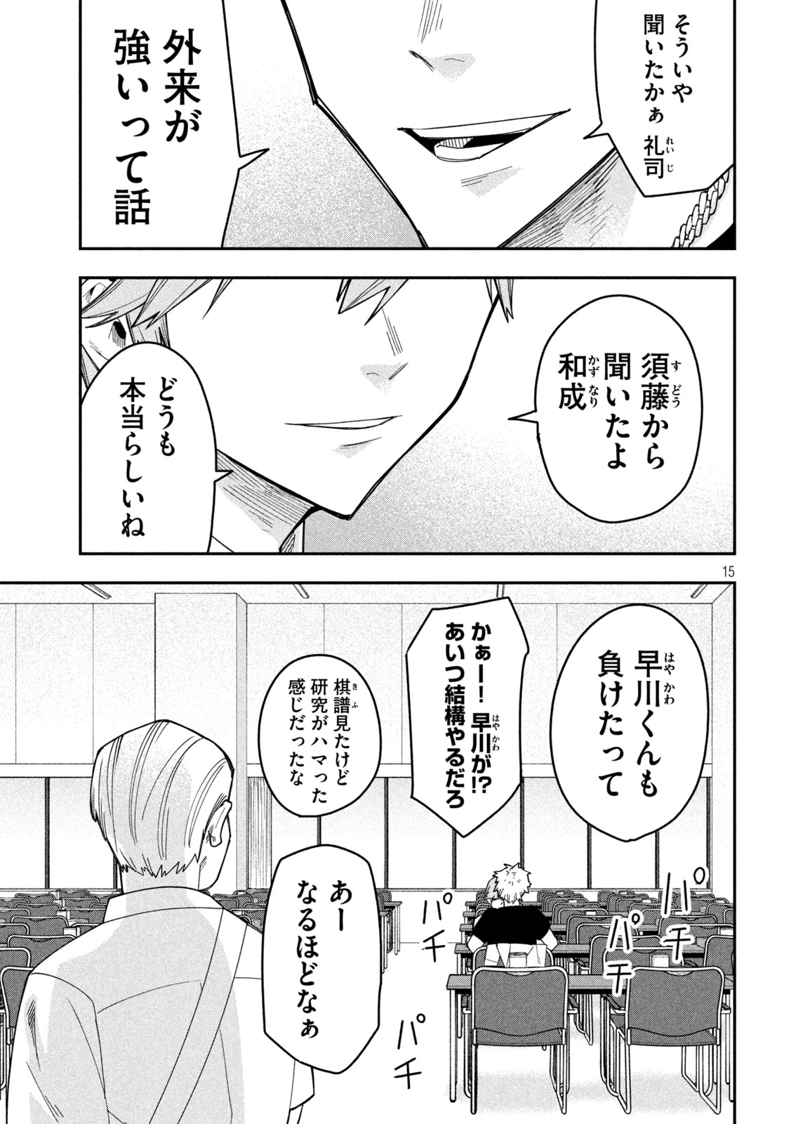 伍と碁 第51話 - 15