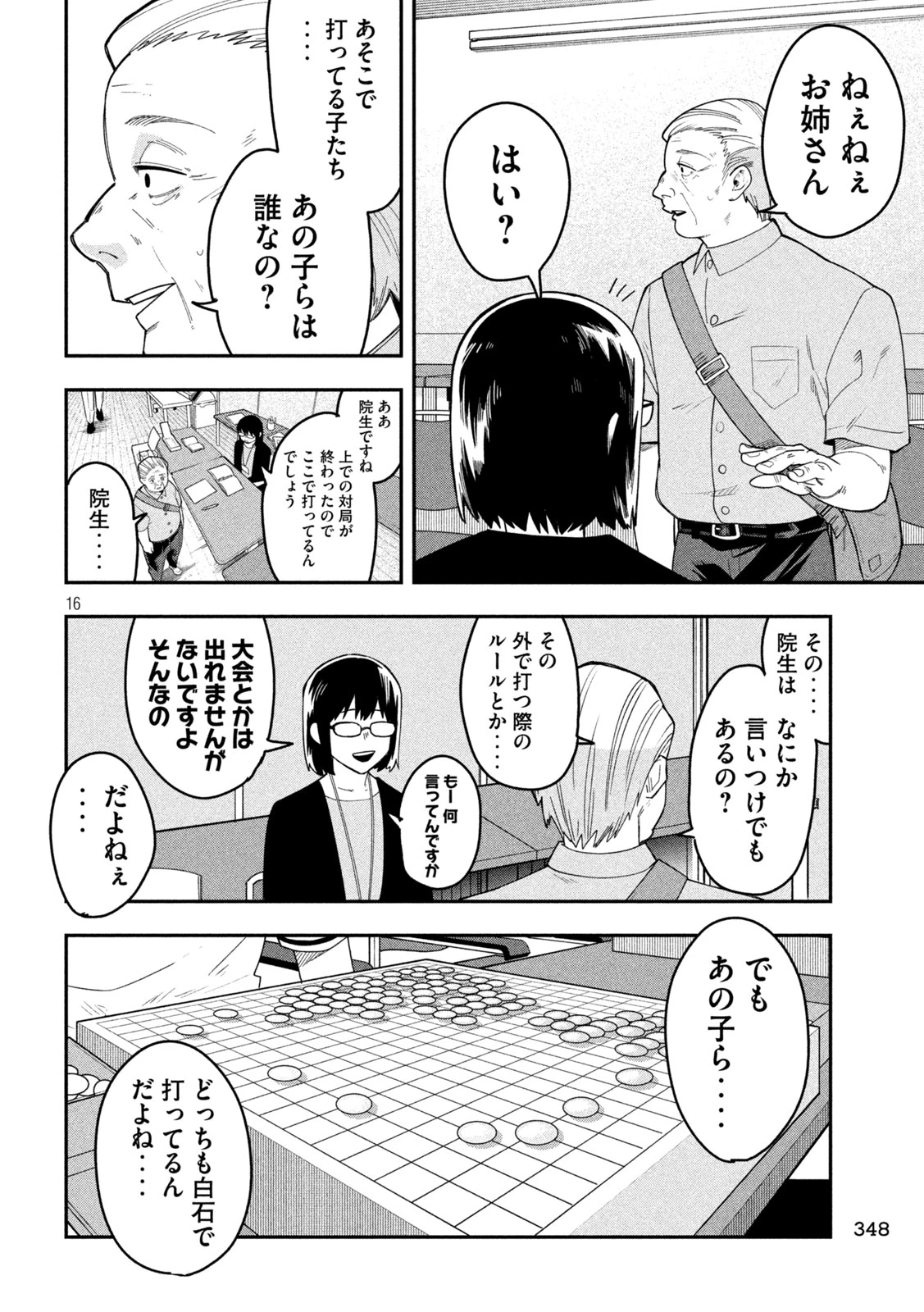 伍と碁 第51話 - 16