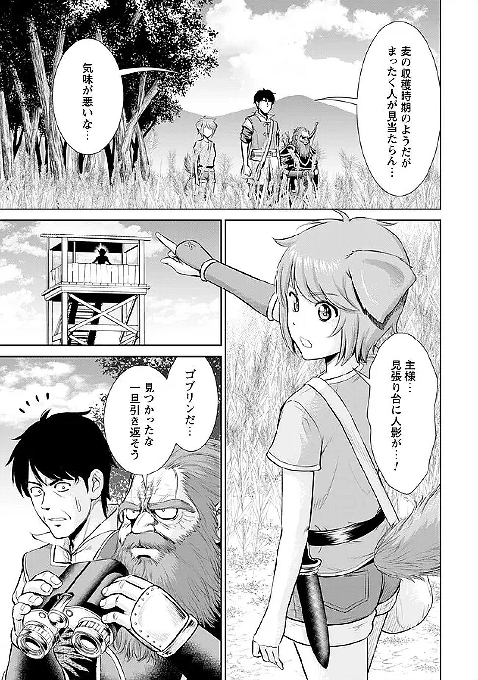 おっさんは異世界で想いを遂げる 第10話 - 7