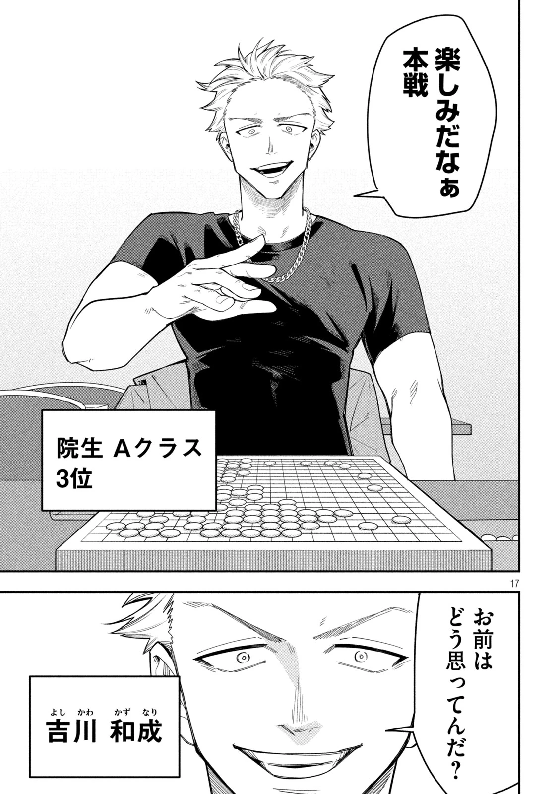 伍と碁 第51話 - 17