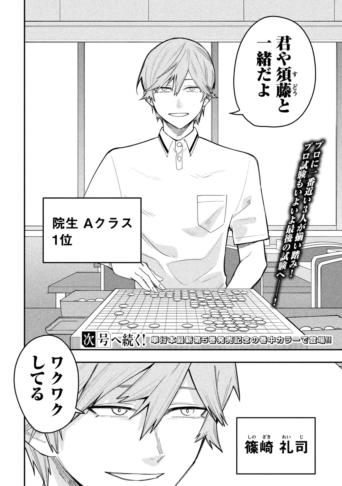 伍と碁 第51話 - 18