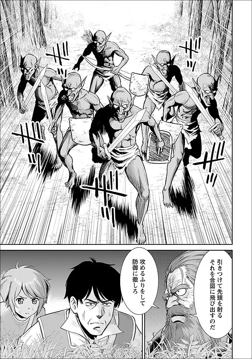 おっさんは異世界で想いを遂げる 第10話 - 9