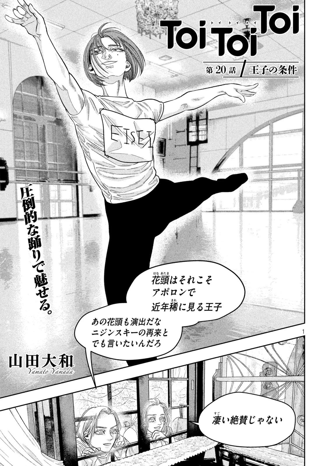 Toi Toi Toi 第20話 - 1