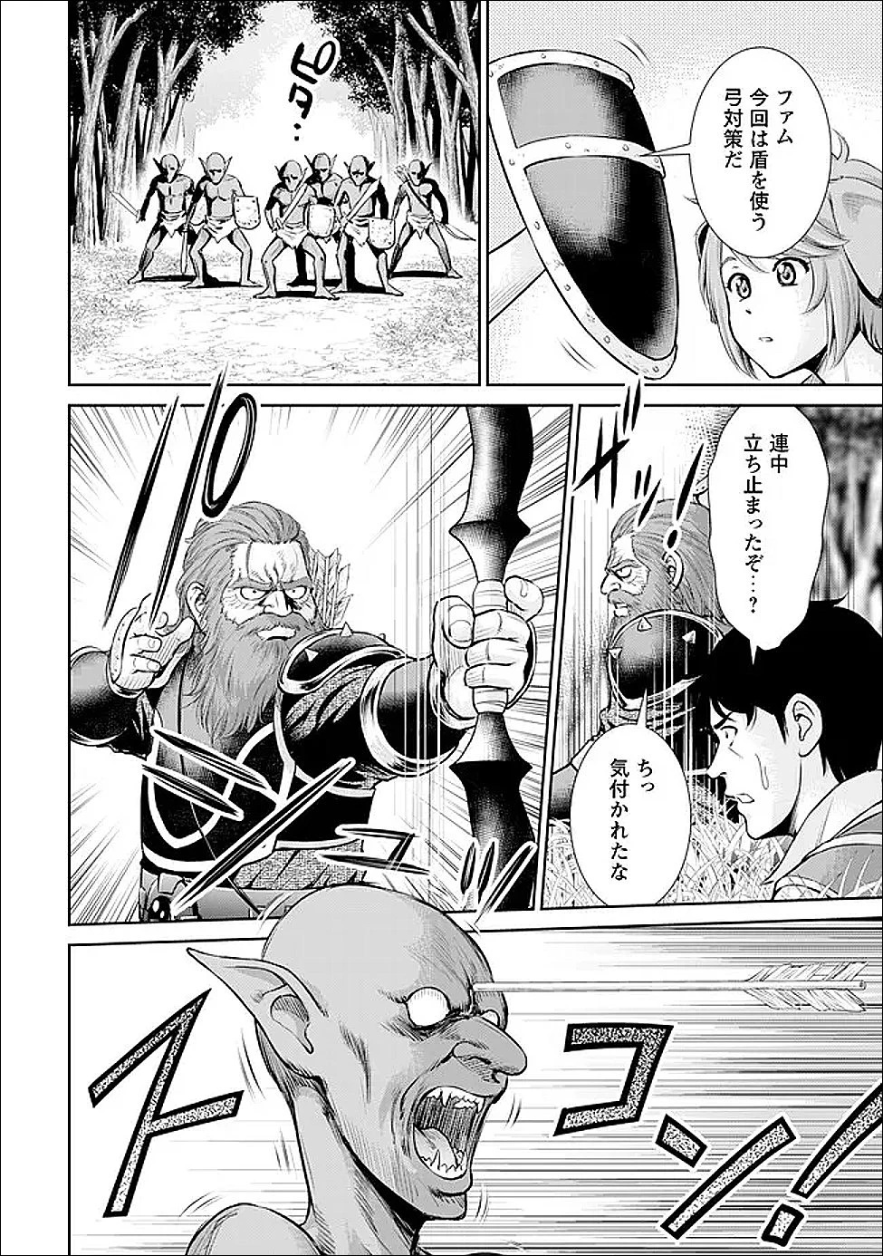 おっさんは異世界で想いを遂げる 第10話 - 10