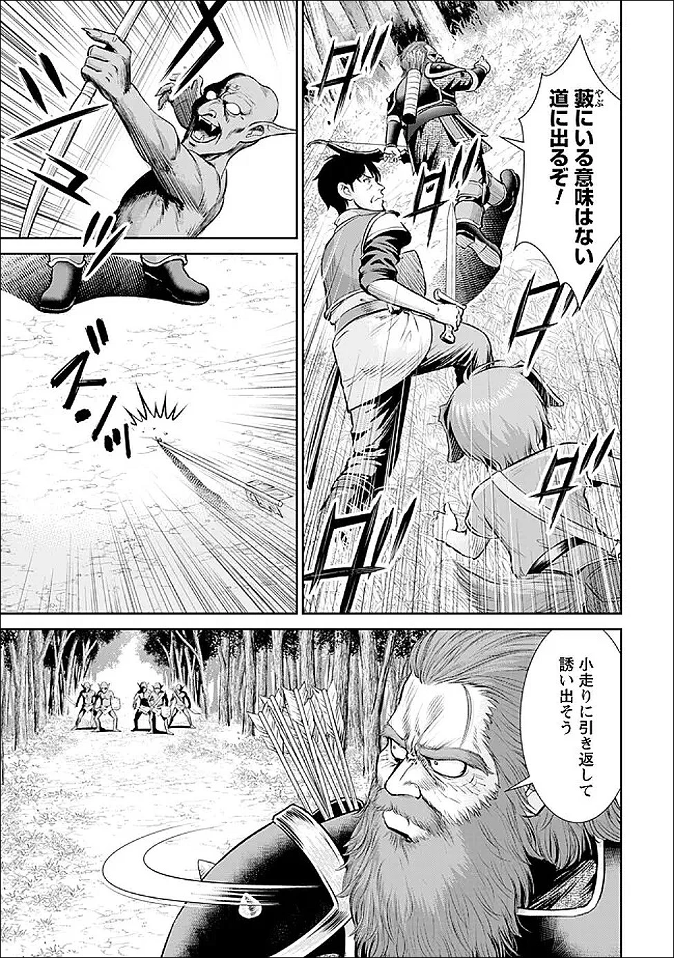 おっさんは異世界で想いを遂げる 第10話 - 11