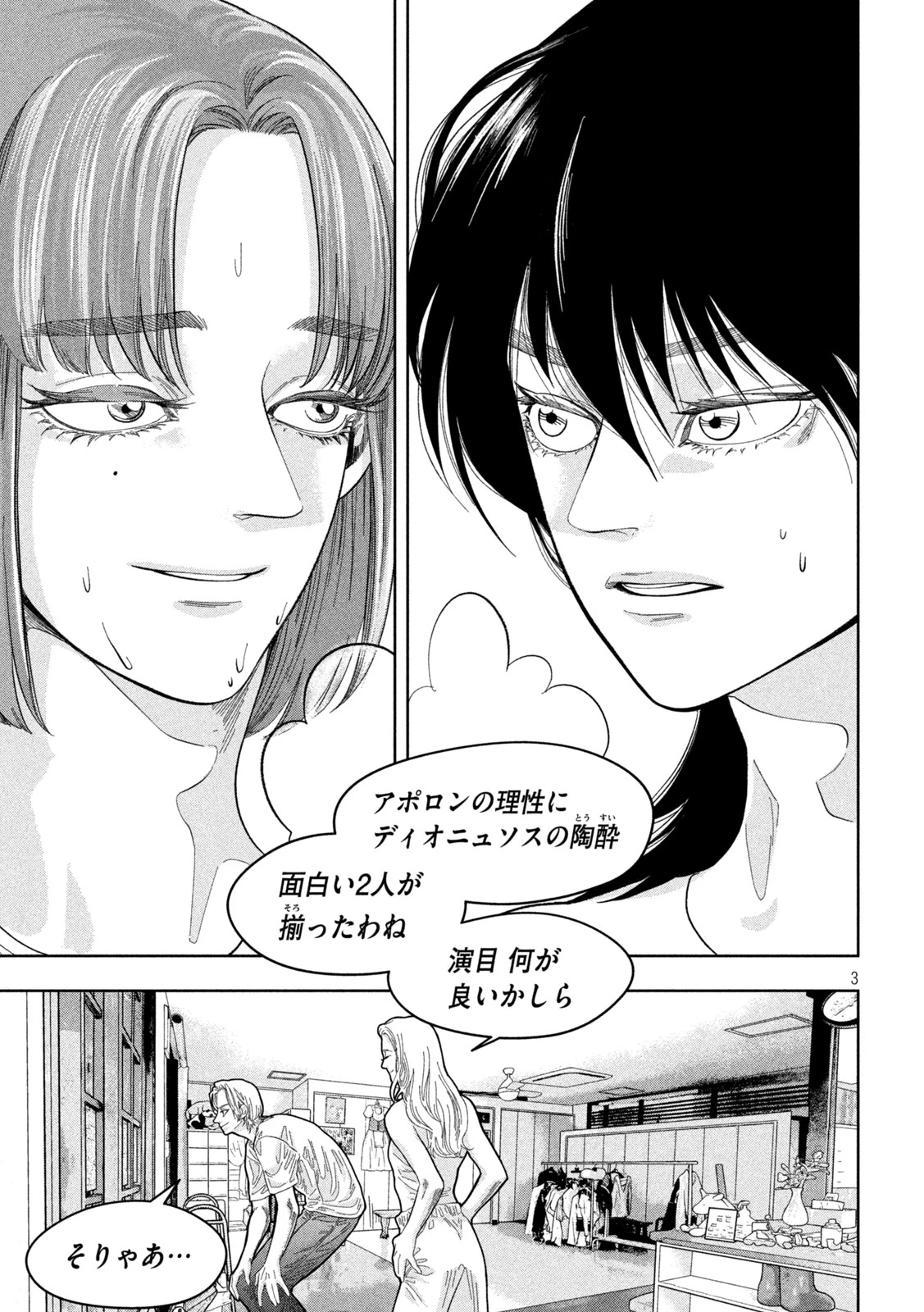 Toi Toi Toi 第20話 - 3