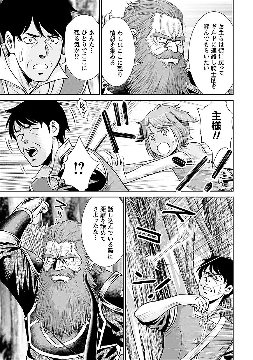 おっさんは異世界で想いを遂げる 第10話 - 14