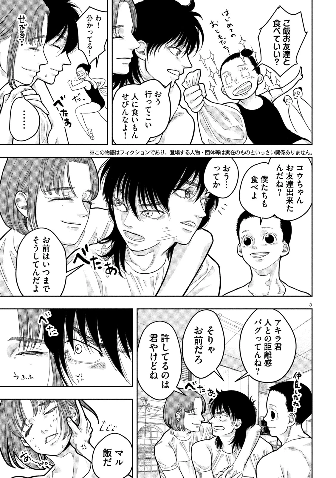 Toi Toi Toi 第20話 - 5