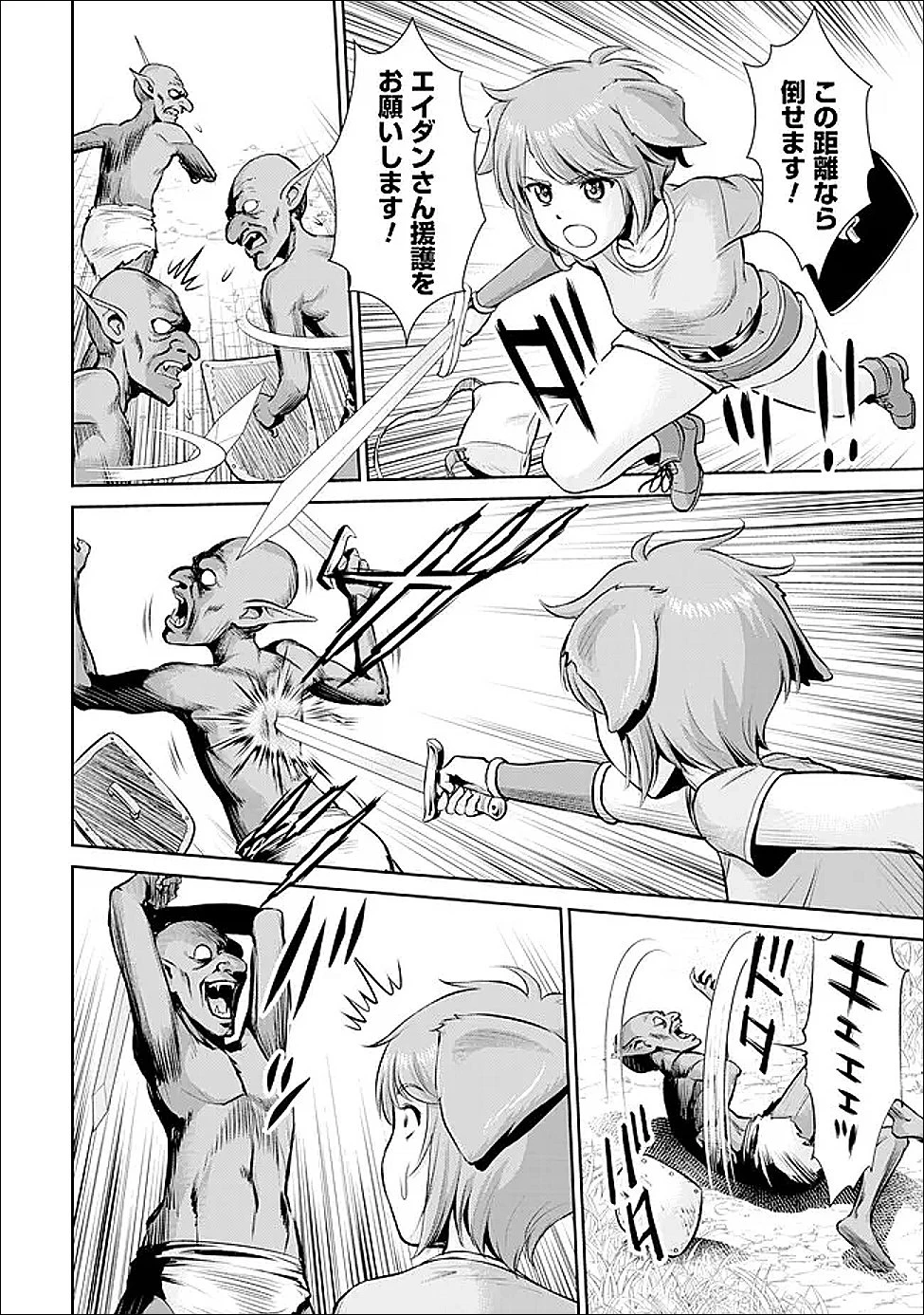 おっさんは異世界で想いを遂げる 第10話 - 15