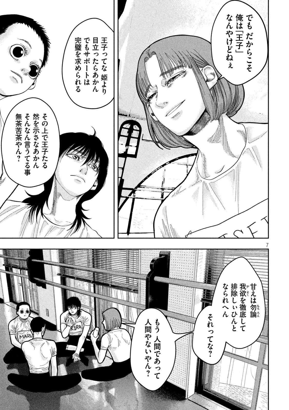 Toi Toi Toi 第20話 - 7