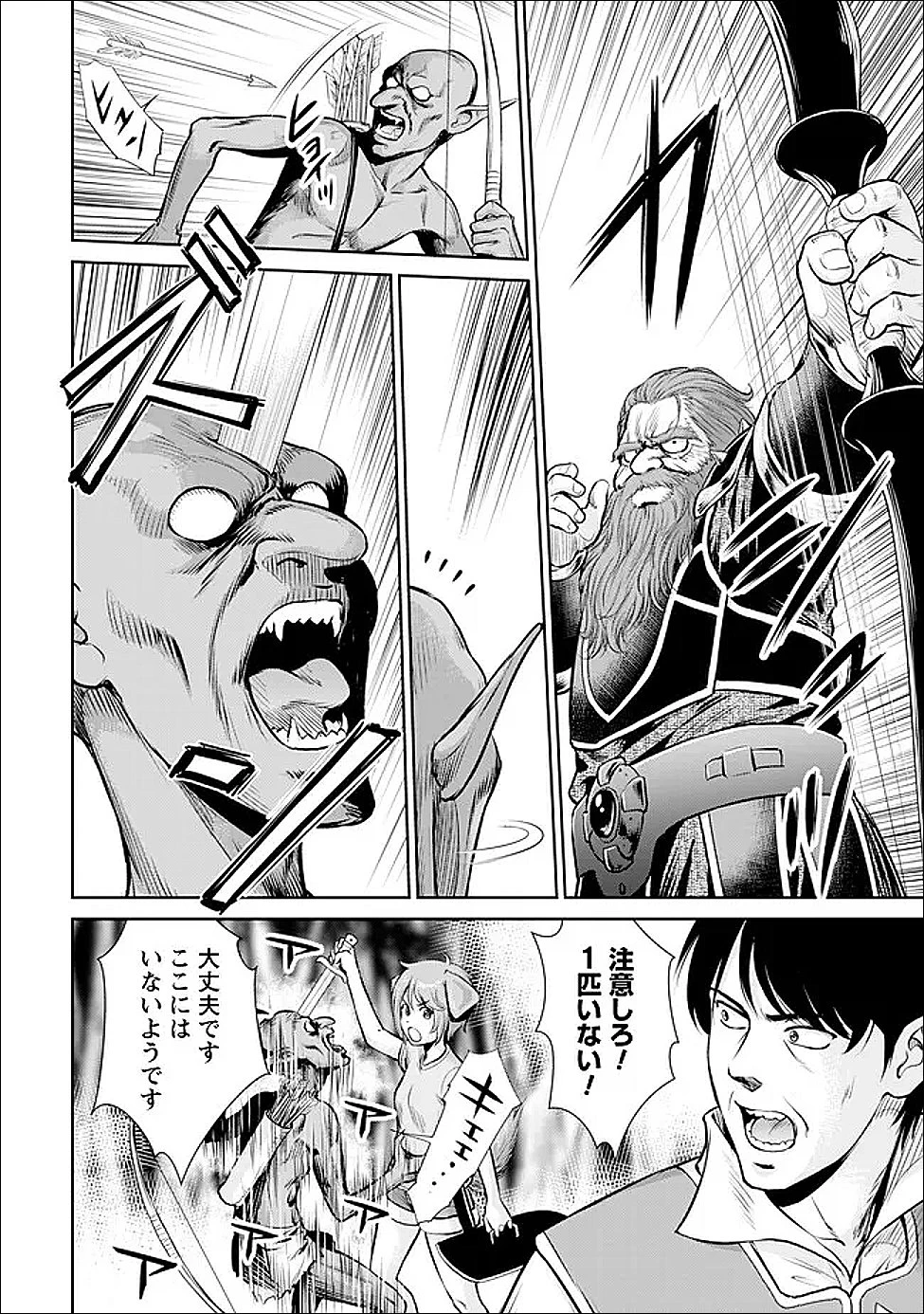 おっさんは異世界で想いを遂げる 第10話 - 17