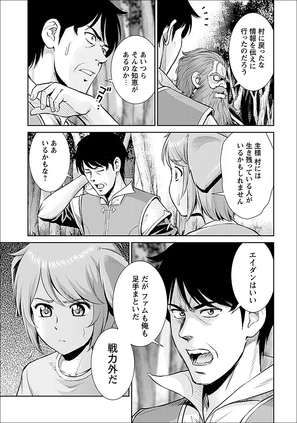 おっさんは異世界で想いを遂げる 第10話 - 18