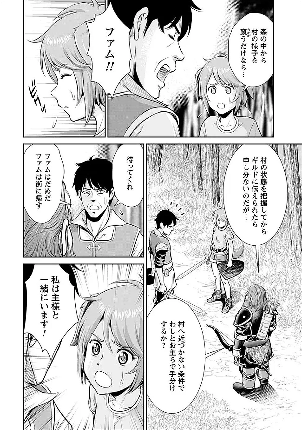 おっさんは異世界で想いを遂げる 第10話 - 19