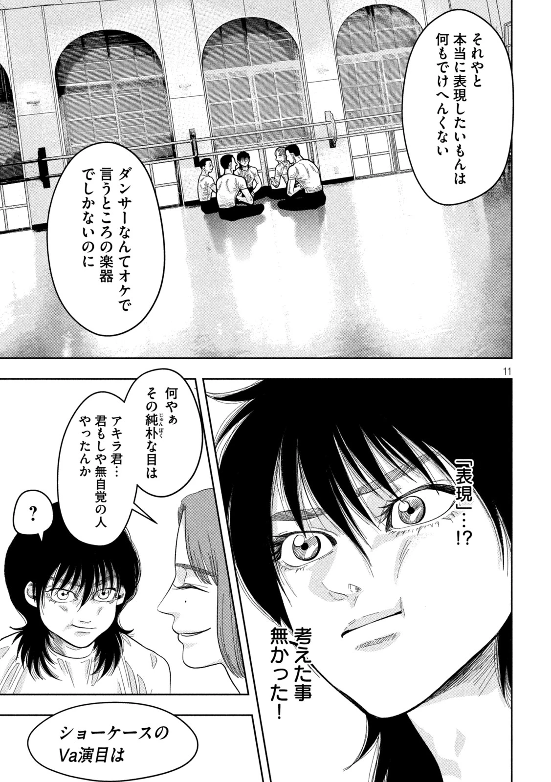 Toi Toi Toi 第20話 - 11