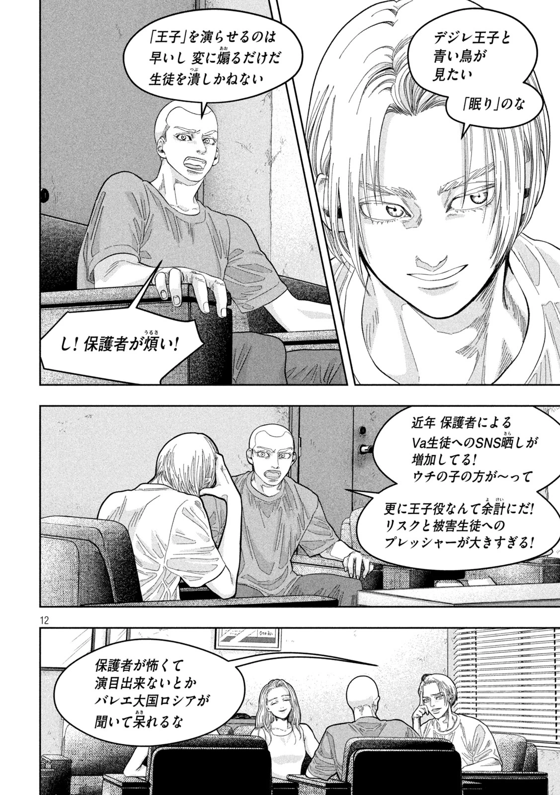 Toi Toi Toi 第20話 - 12