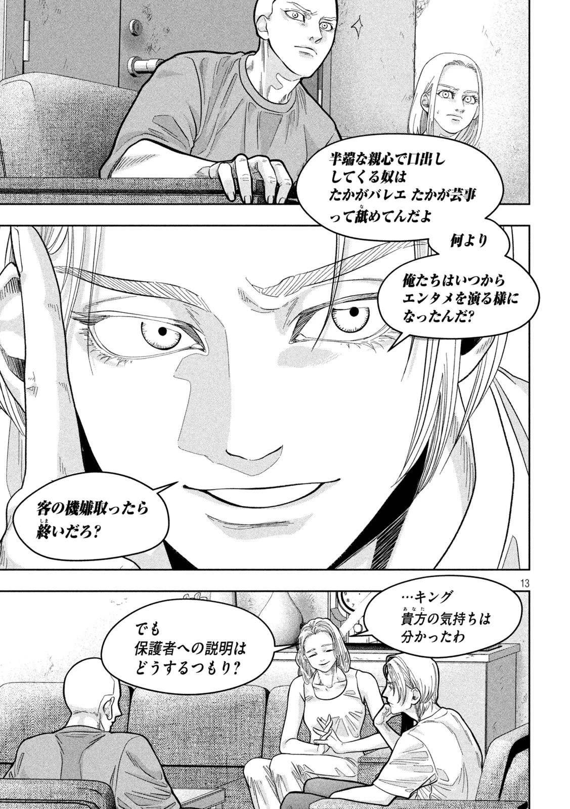 Toi Toi Toi 第20話 - 13