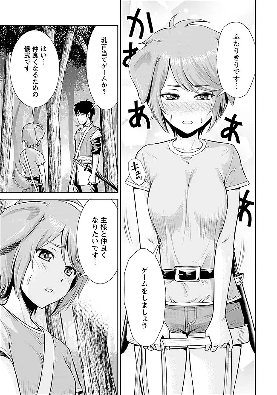 おっさんは異世界で想いを遂げる 第10話 - 24