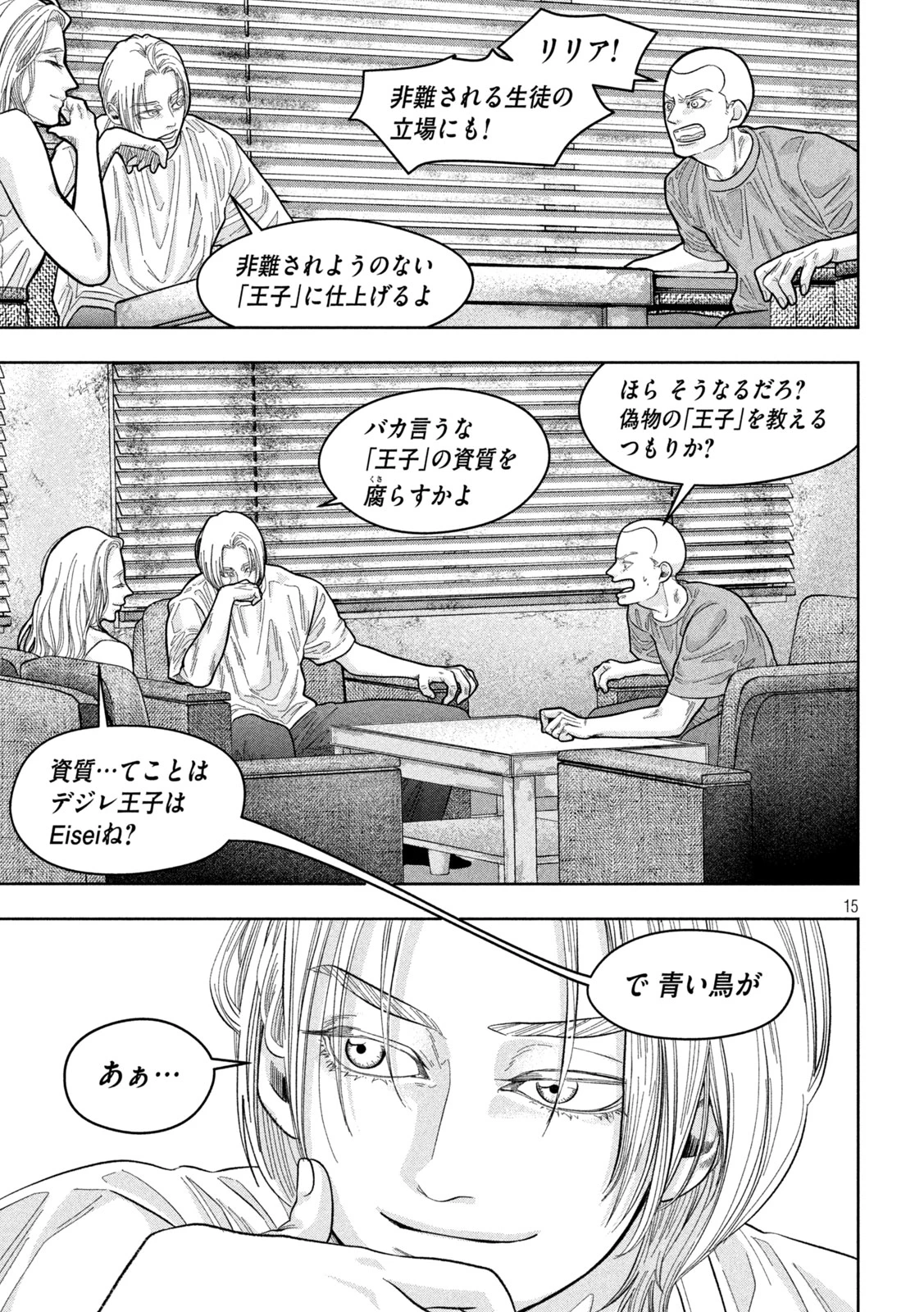 Toi Toi Toi 第20話 - 15