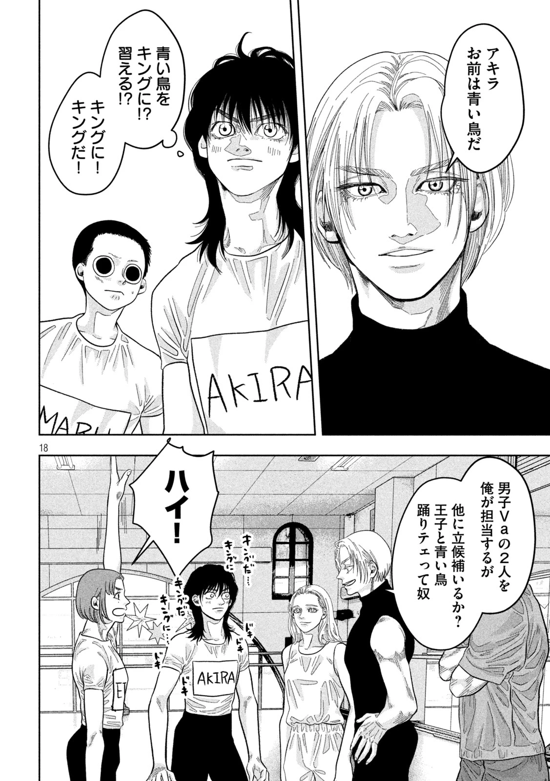 Toi Toi Toi 第20話 - 18