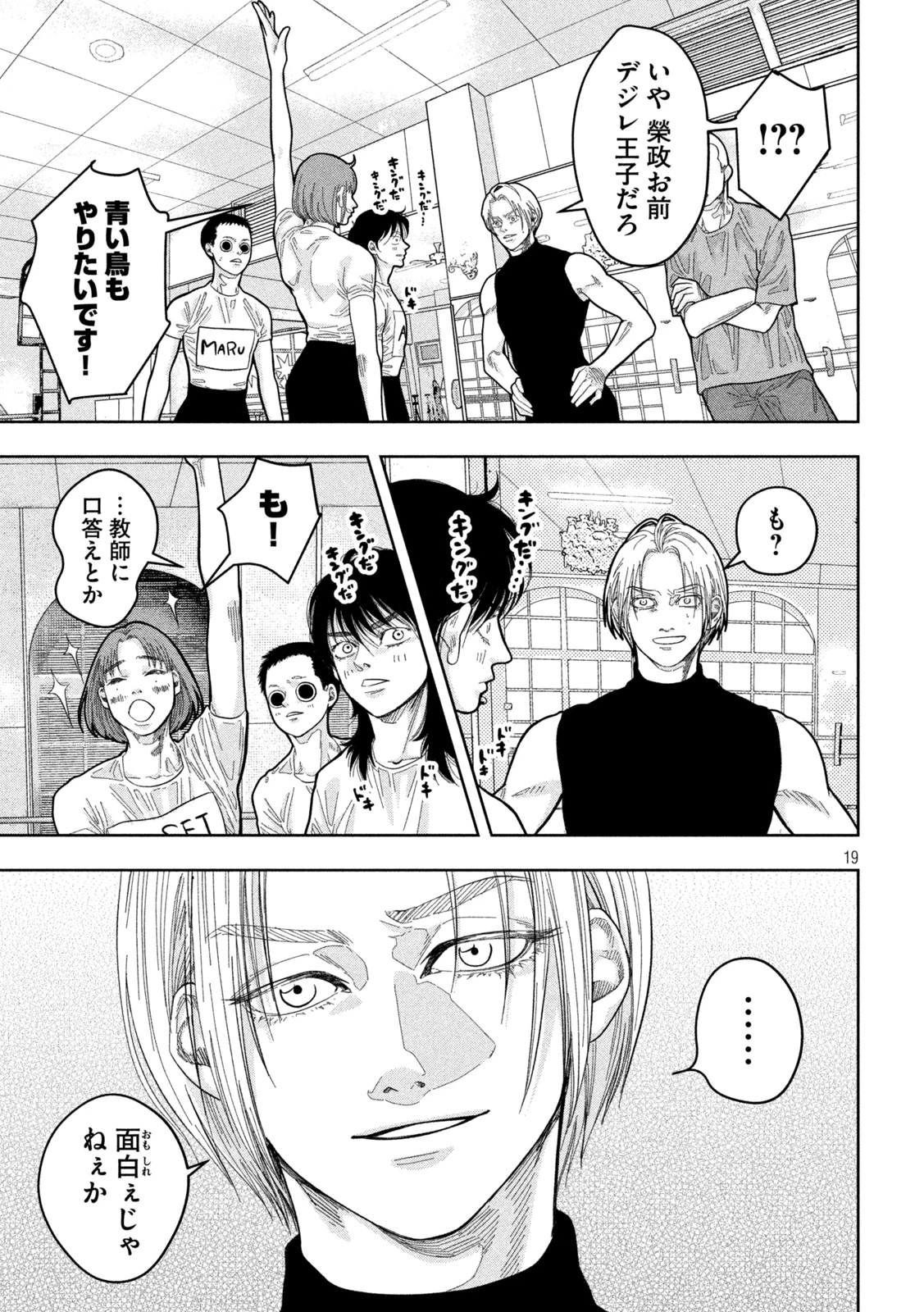 Toi Toi Toi 第20話 - 19