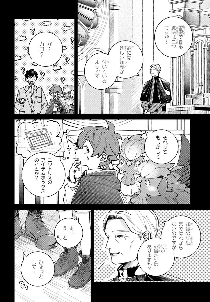 異世界旅はニワトリスと共に 第4話 - 2