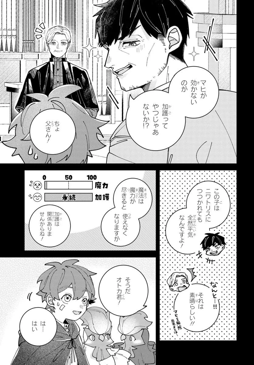 異世界旅はニワトリスと共に 第4話 - 3