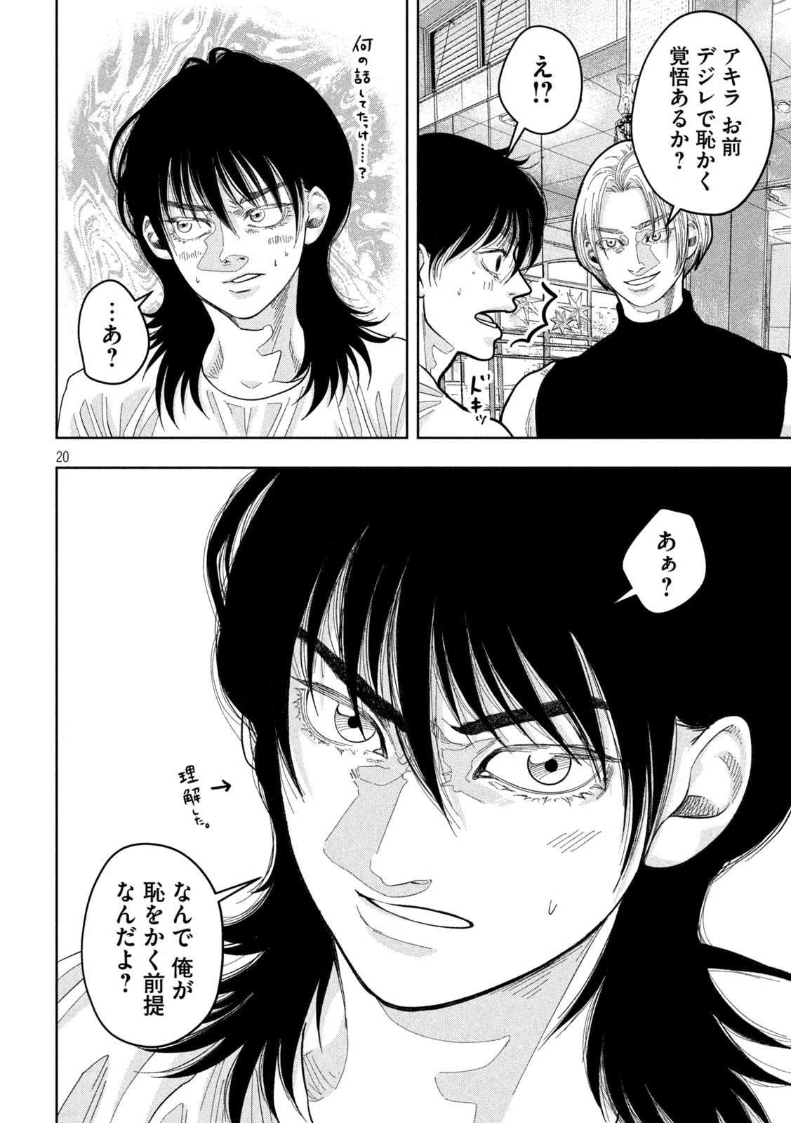 Toi Toi Toi 第20話 - 20