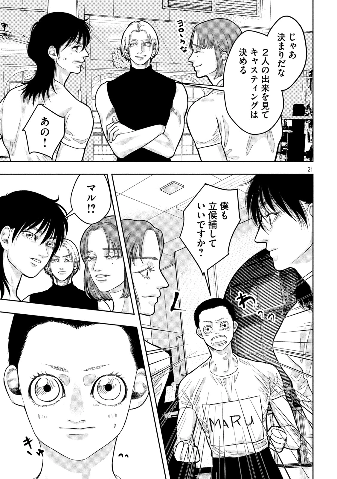 Toi Toi Toi 第20話 - 21