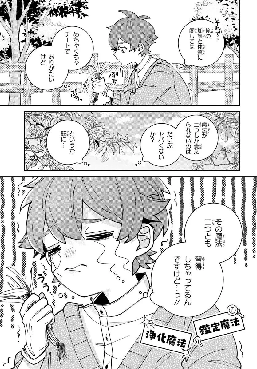 異世界旅はニワトリスと共に 第4話 - 5