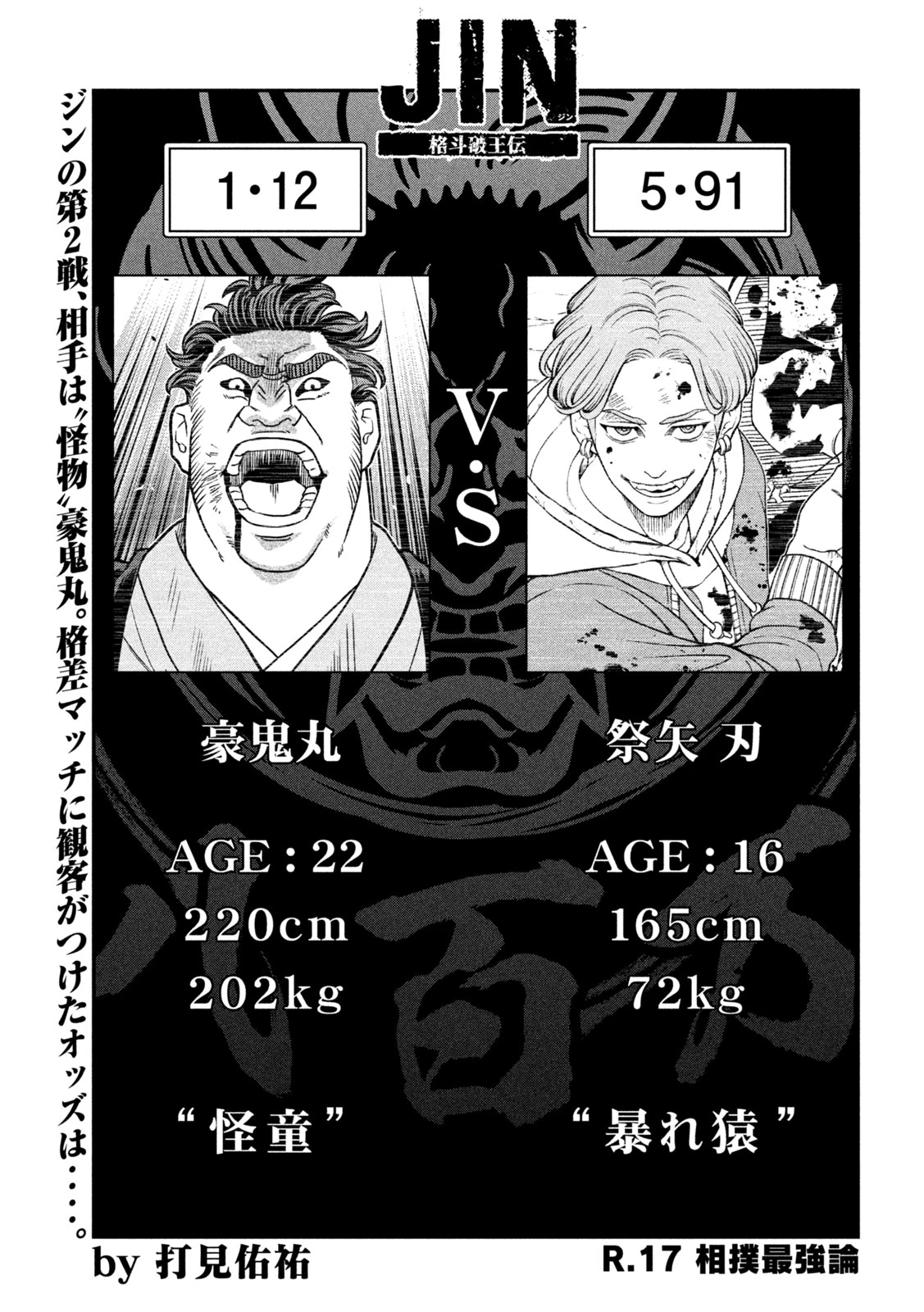 ジン 格斗破王伝 第17話 - 1