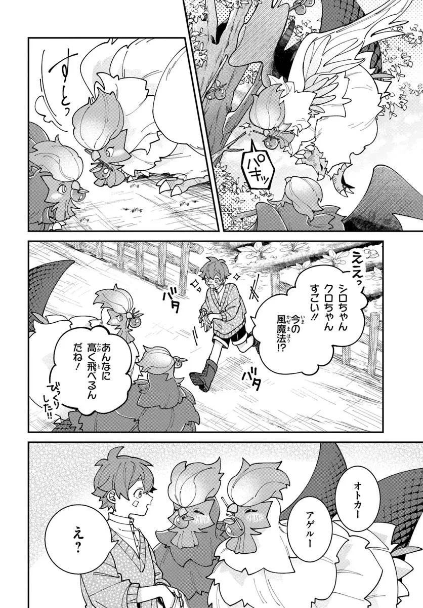 異世界旅はニワトリスと共に 第4話 - 8