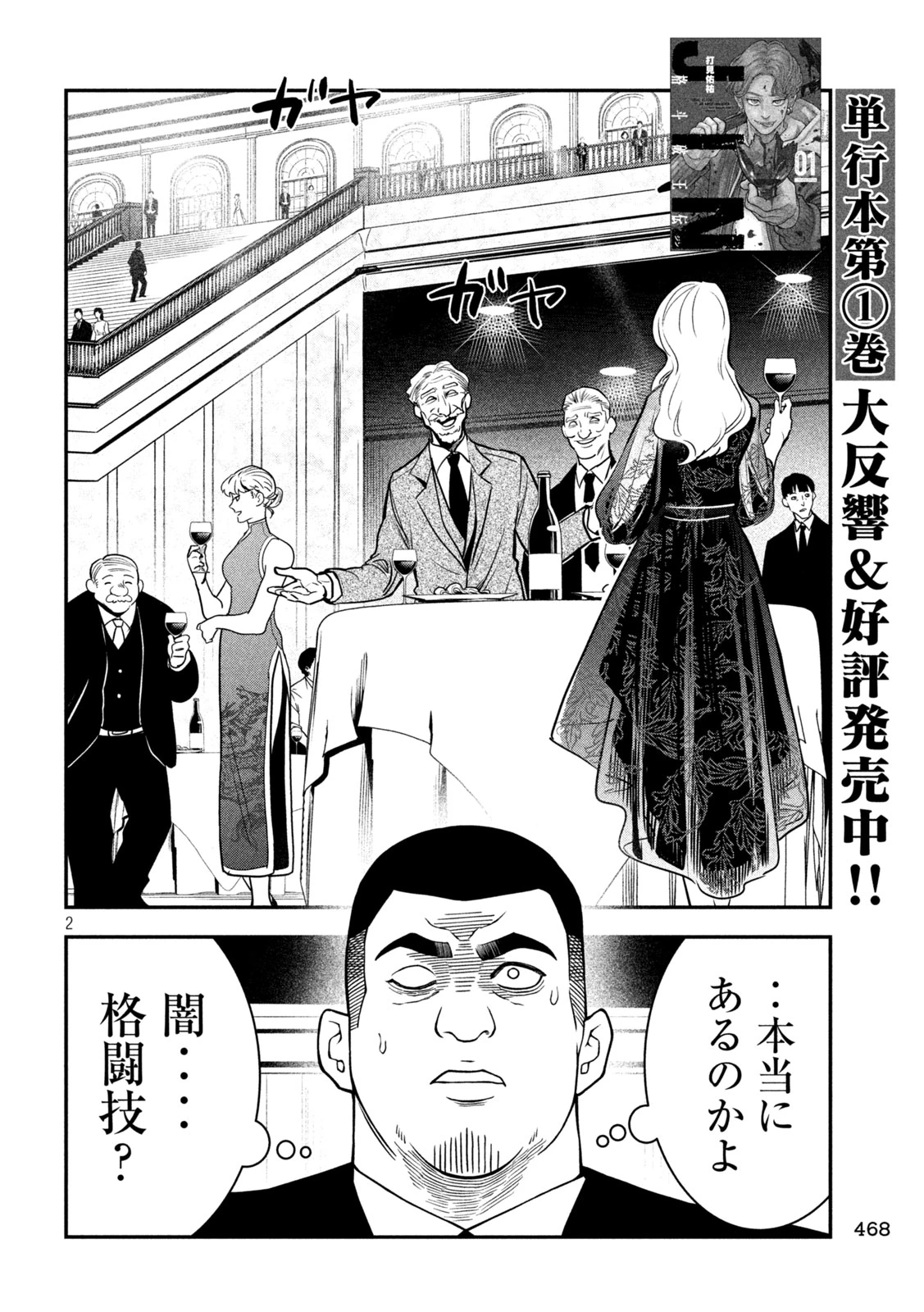 ジン 格斗破王伝 第17話 - 2