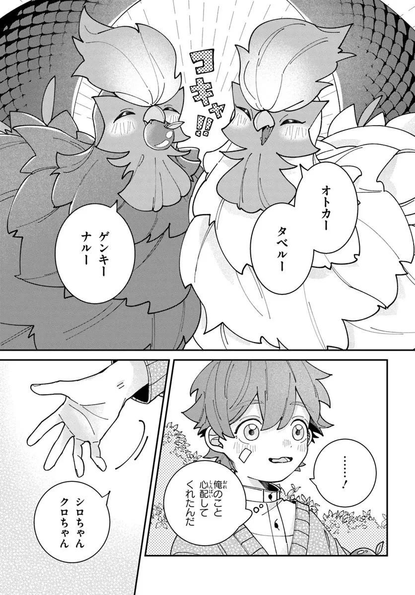 異世界旅はニワトリスと共に 第4話 - 9