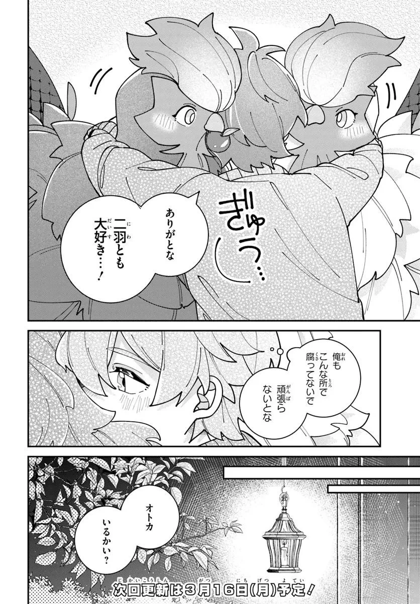 異世界旅はニワトリスと共に 第4話 - 10