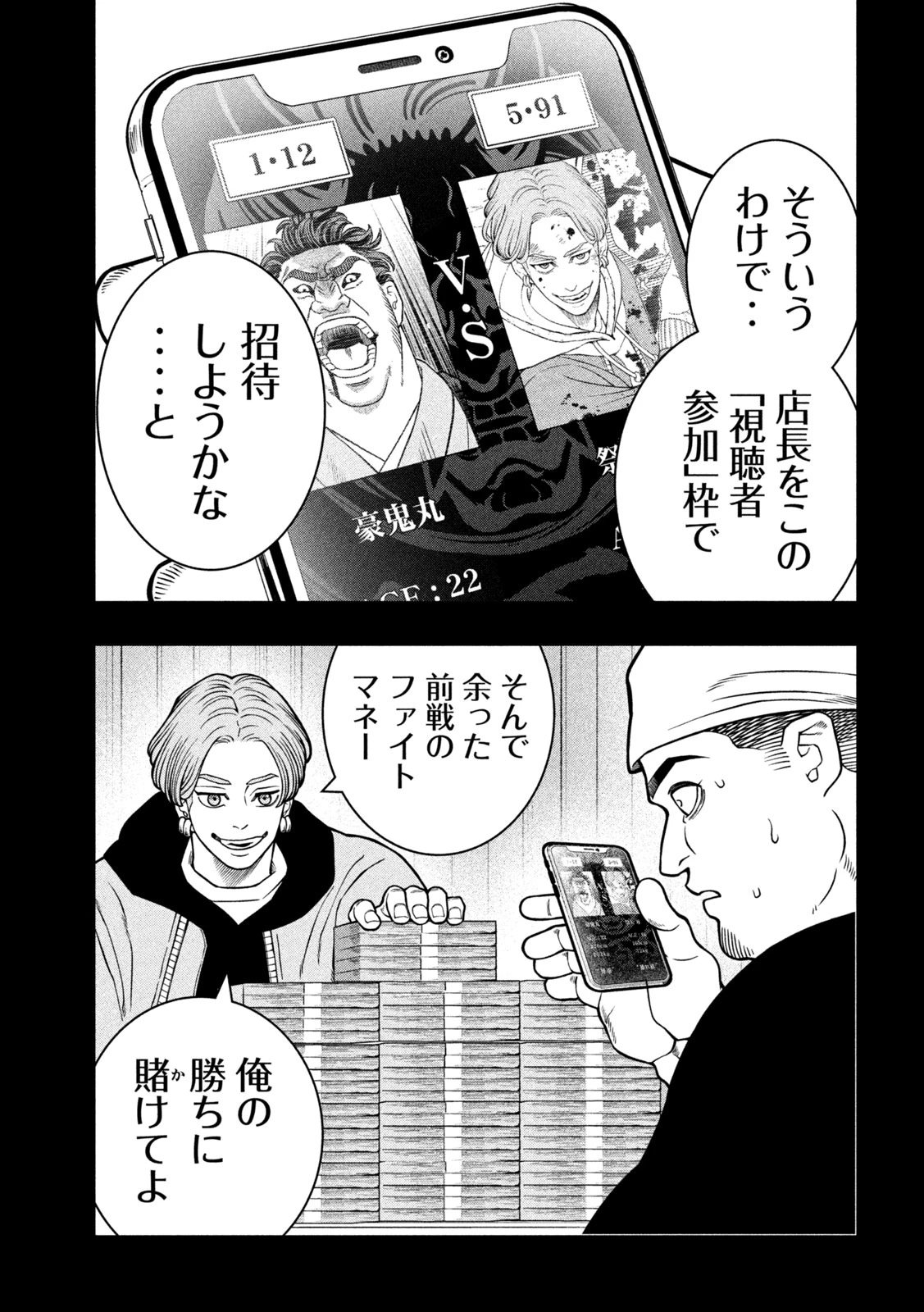 ジン 格斗破王伝 第17話 - 3