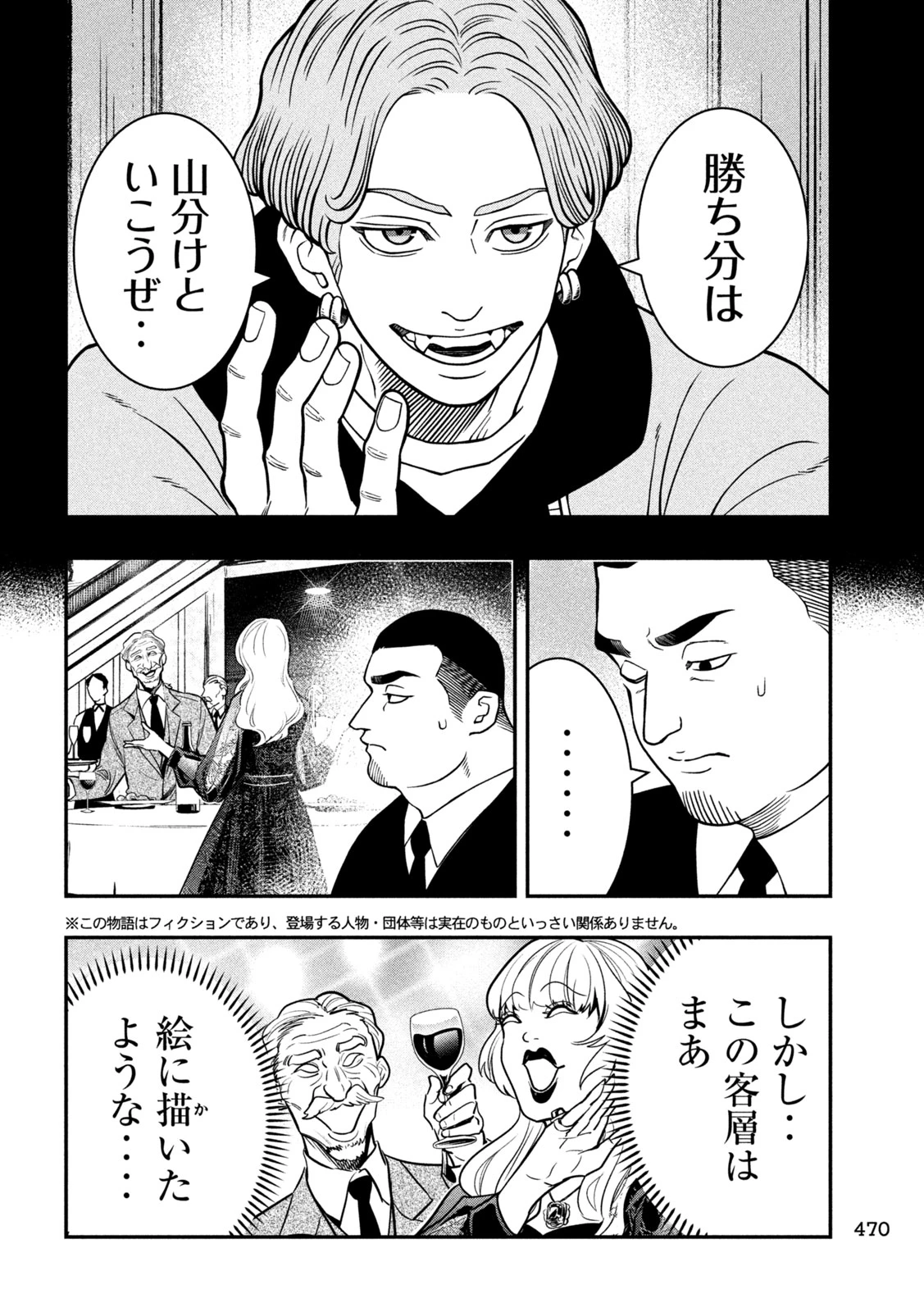 ジン 格斗破王伝 第17話 - 4