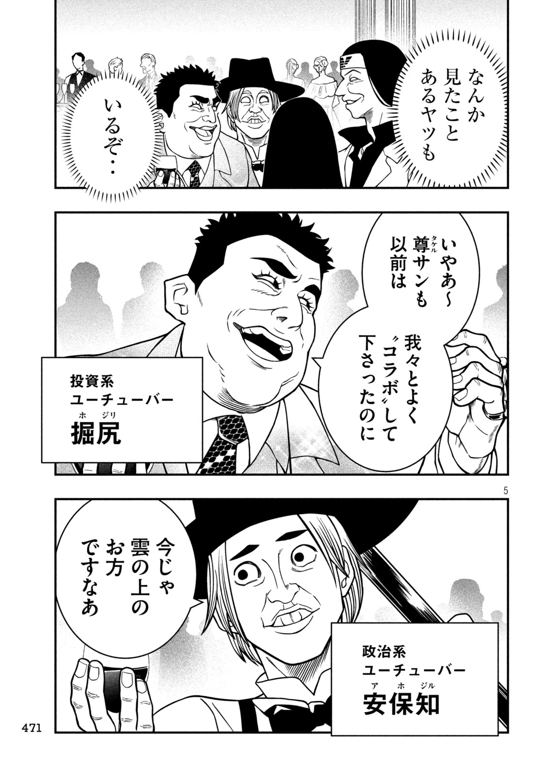 ジン 格斗破王伝 第17話 - 5