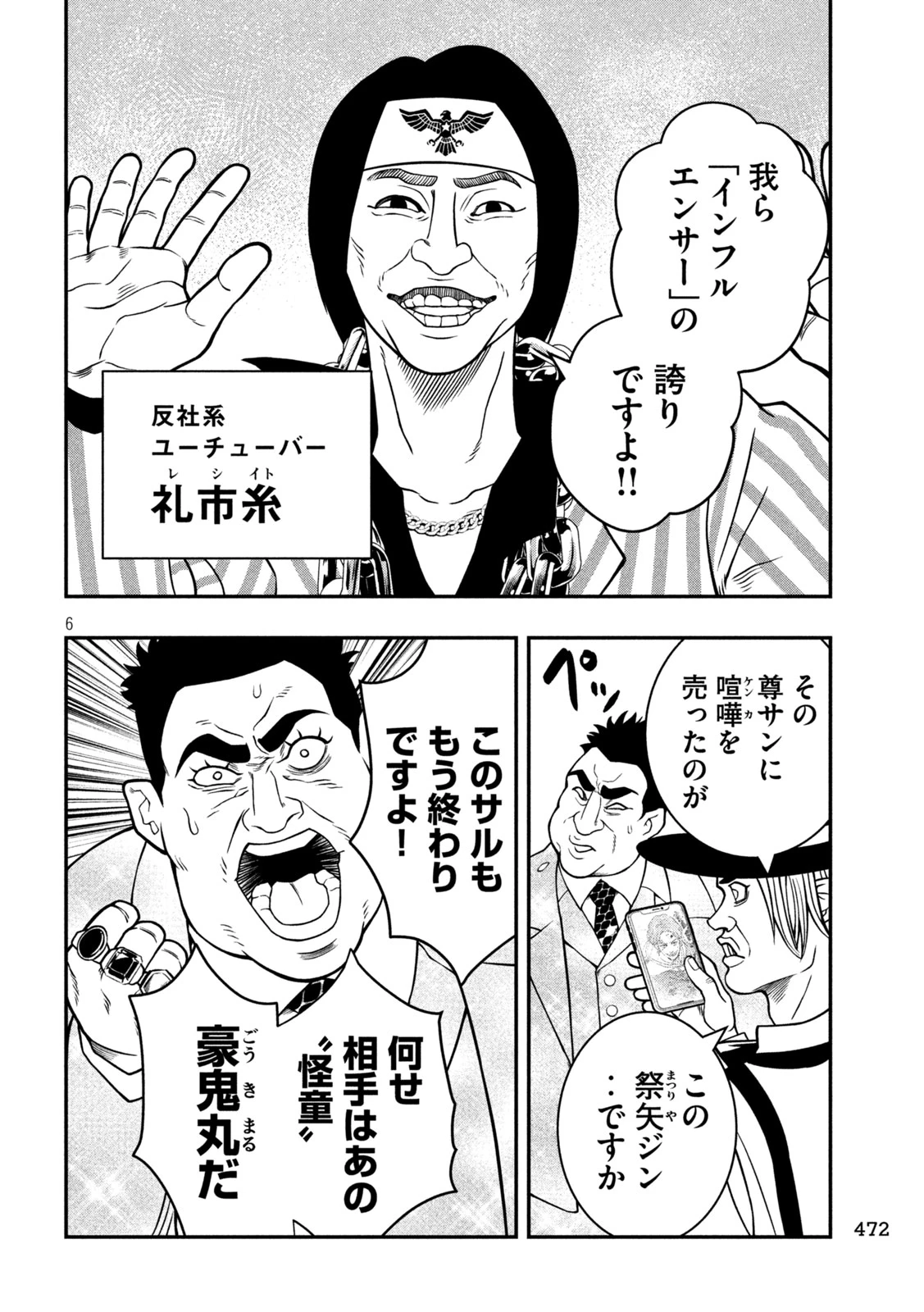 ジン 格斗破王伝 第17話 - 6