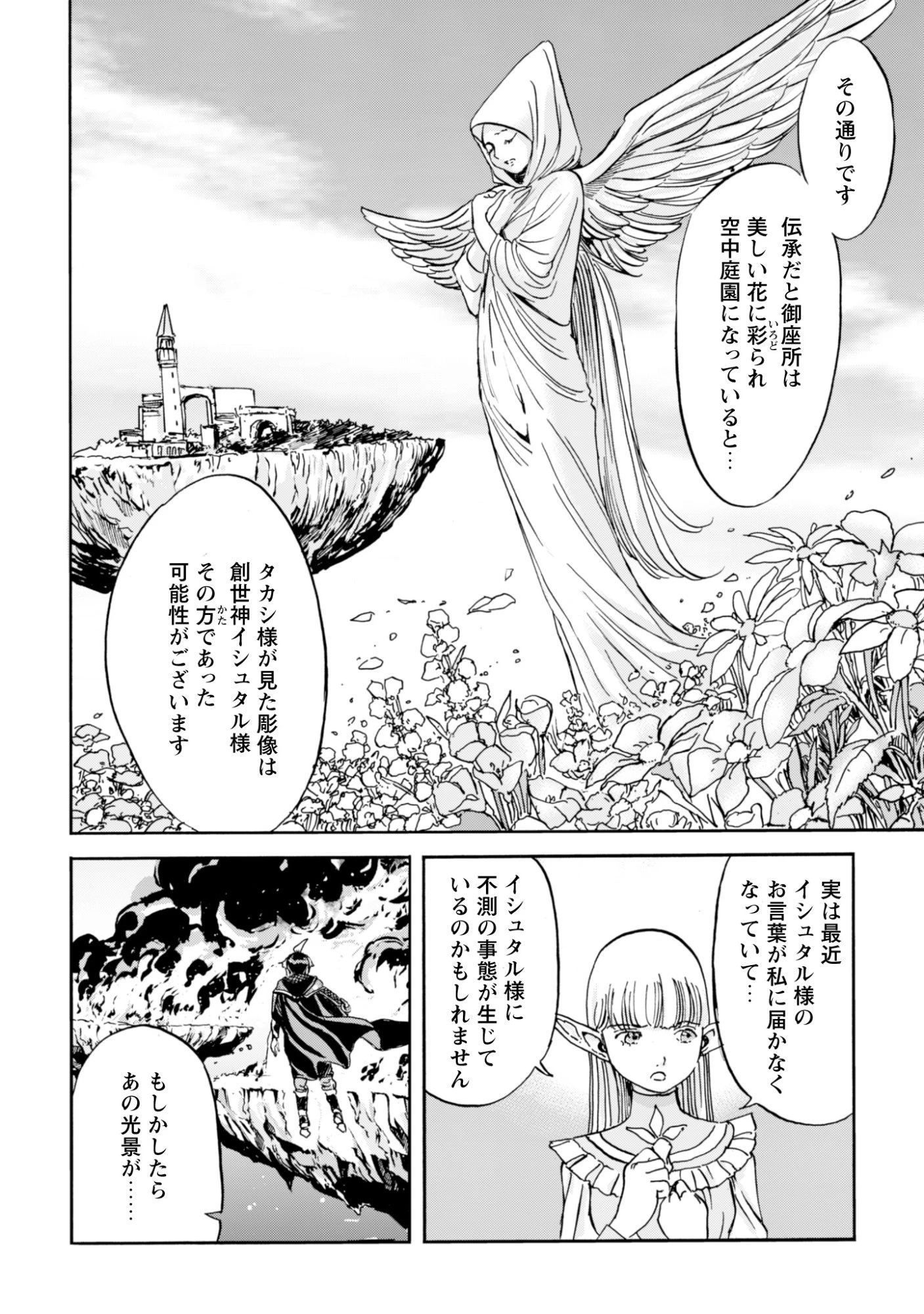 最底辺であがく僕は、異世界で希望に出会う～自分だけゲームのような異世界に行けるようになったので、レベルを上げてみんなを見返します〜 第25話 - 2