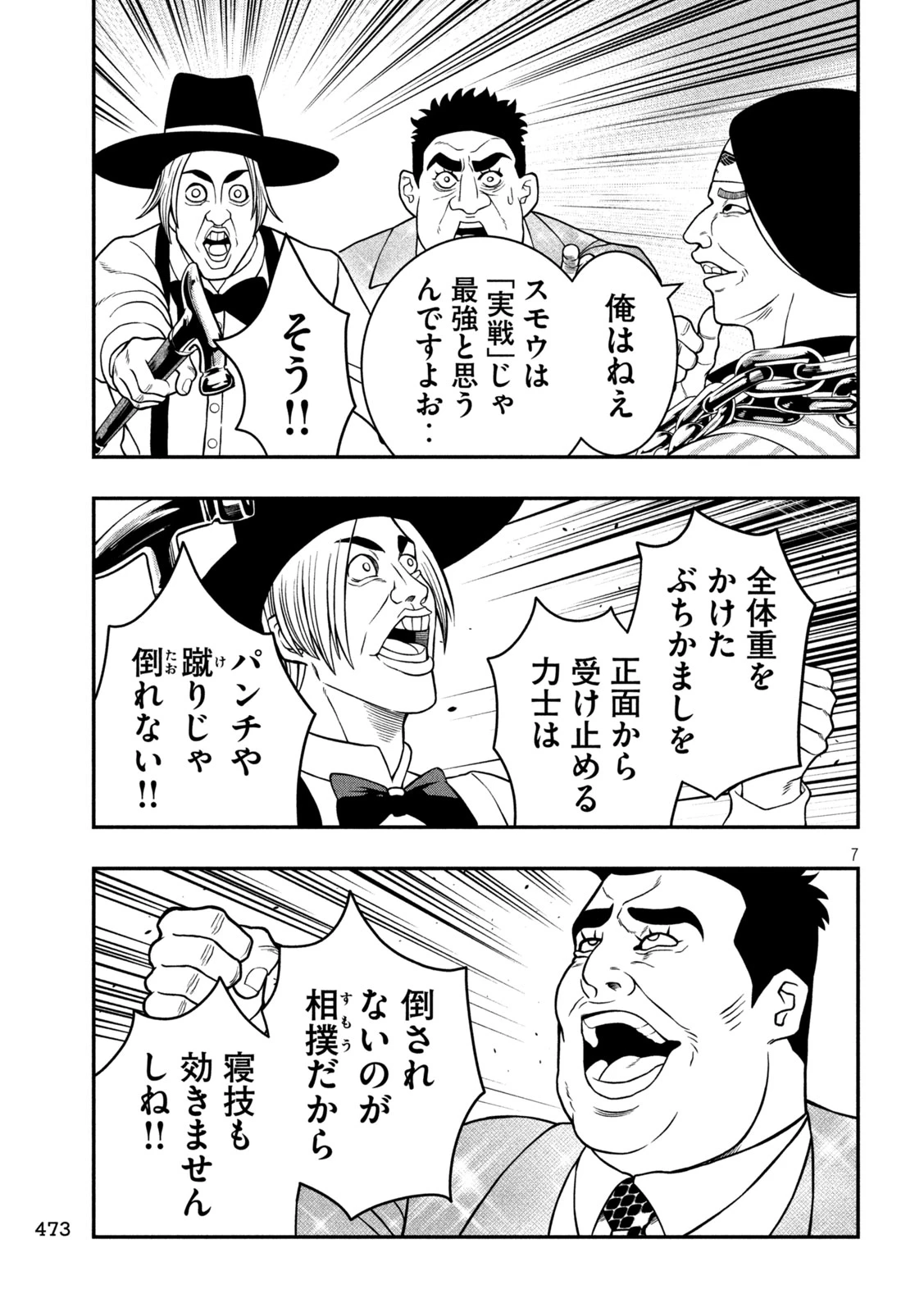 ジン 格斗破王伝 第17話 - 7