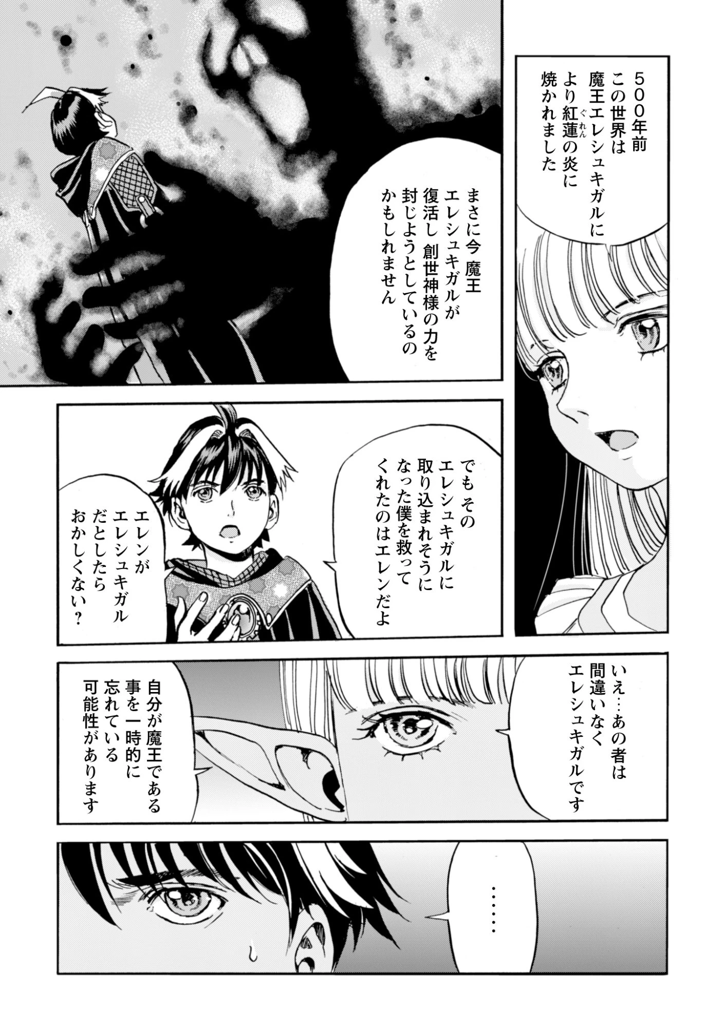 最底辺であがく僕は、異世界で希望に出会う～自分だけゲームのような異世界に行けるようになったので、レベルを上げてみんなを見返します〜 第25話 - 3