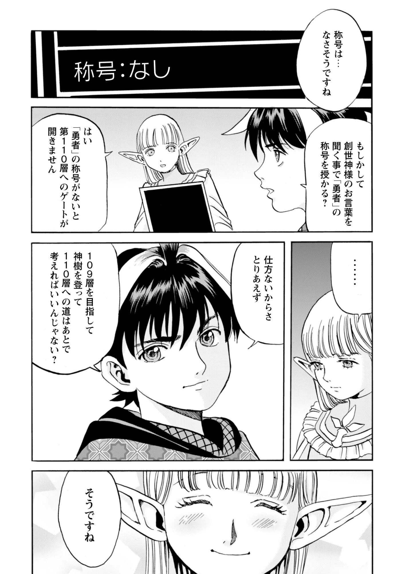 最底辺であがく僕は、異世界で希望に出会う～自分だけゲームのような異世界に行けるようになったので、レベルを上げてみんなを見返します〜 第25話 - 4